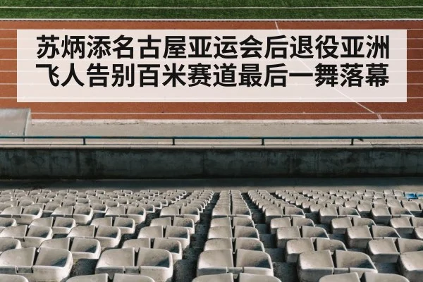 track and field stadium