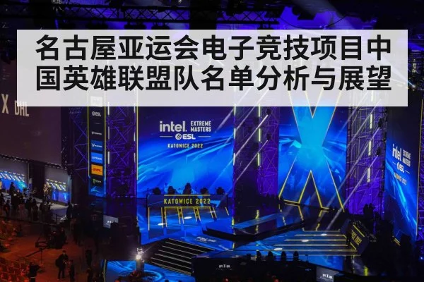 esports competition stage arena