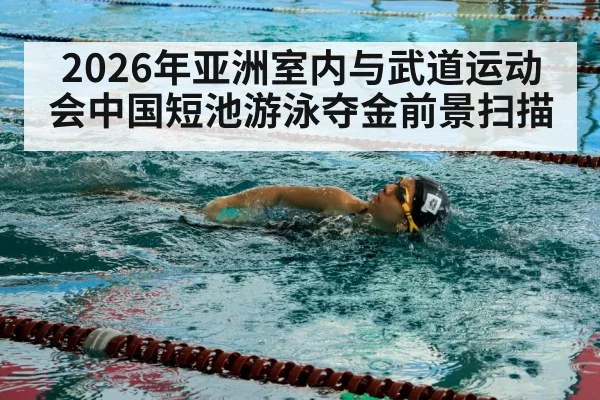 competitive swimmer indoor pool